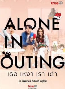 ดูหนังออนไลน์ เธอ เหงา เรา เต่า (2022) Alone in Outing