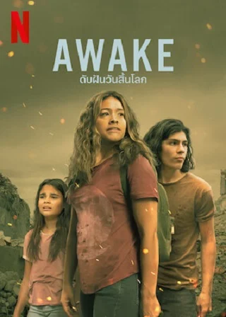 ดูหนังออนไลน์ฟรี ดับฝันวันสิ้นโลก (2021) Awake