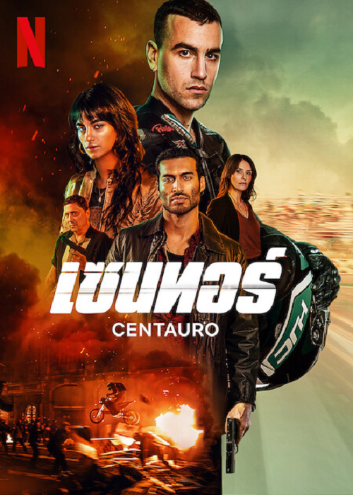 ดูหนังออนไลน์ฟรี เซนทอร์ (2022) Centauro