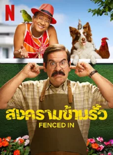 ดูหนังออนไลน์ฟรี สงครามข้ามรั้ว (2022) Fenced In