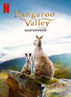 ดูหนังออนไลน์ฟรี หุบเขาแห่งจิงโจ้ (2022) Kangaroo Valley