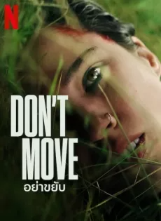 ดูหนังออนไลน์ฟรี อย่าขยับ Don t Move (2024)