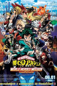 ดูหนังออนไลน์ฟรี รวมพลฮีโร่กู้วิกฤตโลก (2021) My Hero Academia The Movie World Heroes’ Mission