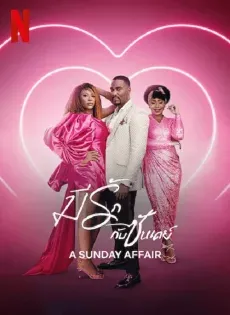 ดูหนังออนไลน์ฟรี มีรักกับซันเดย์ A Sunday Affair (2023) | Netflix