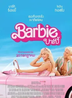 ดูหนังออนไลน์ฟรี บาร์บี้ Barbie 2023 | Netflix