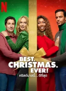 ดูหนังออนไลน์ฟรี คริสต์มาสนี้ดีที่สุด Best Christmas Ever 2023