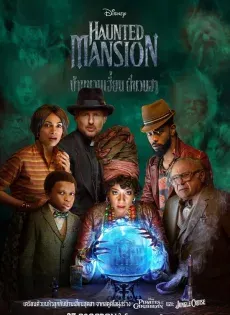 ดูหนังออนไลน์ บ้านชวนเฮี้ยนผีชวนฮา Haunted Mansion 2023 | Disney