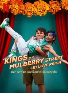 ดูหนังออนไลน์ฟรี คิงส์ออฟมัลเบอร์รี่สตรีท รักชนะทุกสิ่ง Kings of Mulberry Street Let Love Reign (2023)