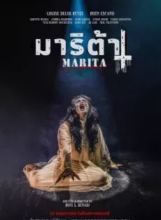 ดูหนังออนไลน์ฟรี มาริต้า Marita 2023