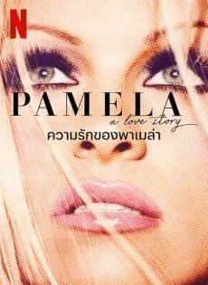 ดูหนังออนไลน์ Pamela A Love Story 2023 | Netflix